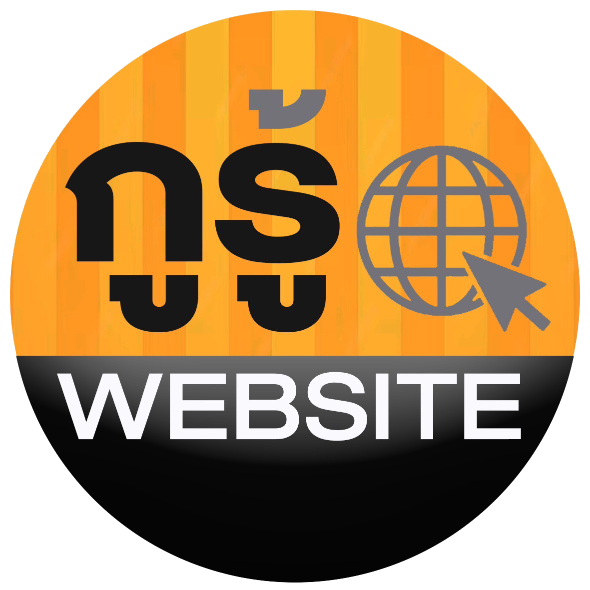 กูรูเว็บไซต์